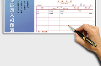 2025财务收付款凭证录入及打印表免费下载