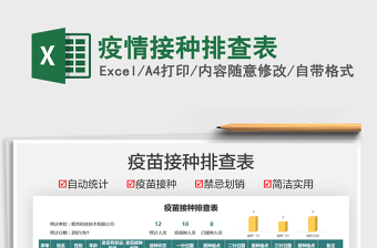 2025疫情接种排查表免费下载