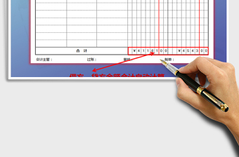 记账凭证(自动计算，A5打印)