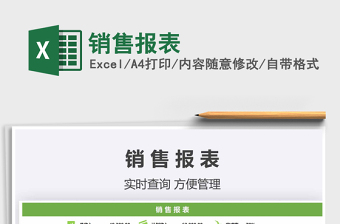 2025销售报表免费下载