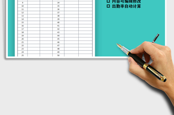 2025签到表（自动计算-A4打印）免费下载