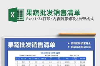 2025果蔬批发销售清单免费下载