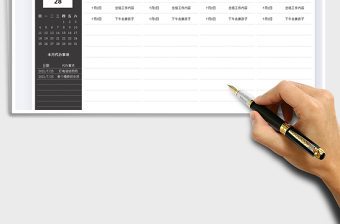 2025个人日常工作（学习）计划表免费下载
