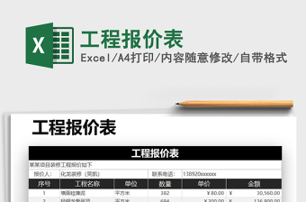 工程报价表