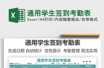 2025通用学生签到考勤表免费下载