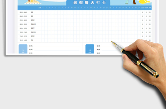 2024卡通暑假每天打卡表exce表格