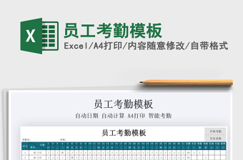 2025员工考勤模板免费下载