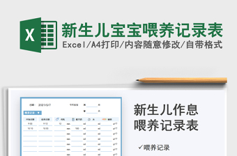 宝宝喂养记录表