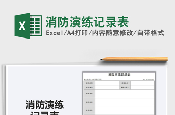 2025消防工程师excel表格大全下载