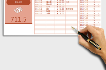 个人月度费用支出记账excel表格