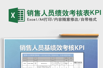 KPI绩效考核表xls