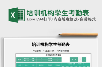 2025培训机构学生考勤表免费下载