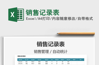 2025销售记录表免费下载