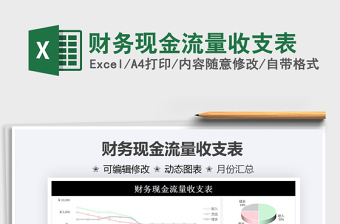 2025财务现金流量收支表免费下载