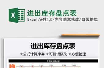 2025进出库存盘点表免费下载