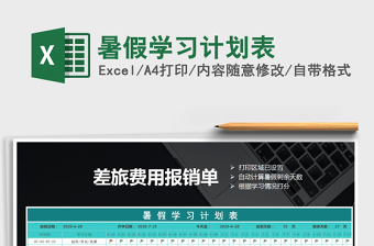 2025暑假学习计划表免费下载