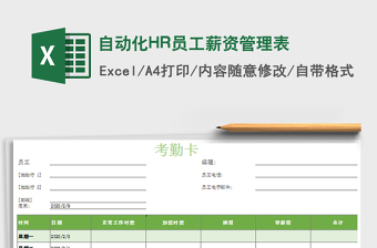2025hr工资excel表格大全