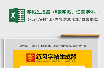 2024excel表格字体大全