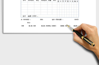 2025公司仓库采购验收入库单Excel模板免费下载