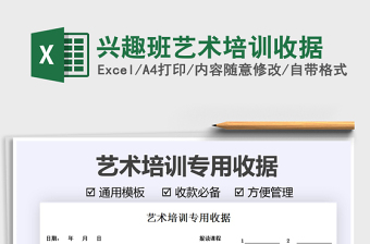 2025兴趣班艺术培训收据免费下载