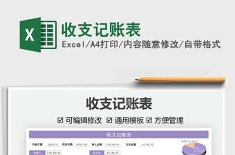 2025收支记账表免费下载