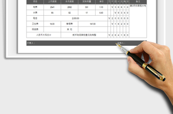 2024房租水电费专用收款收据excel表格