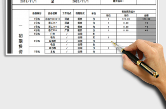 成本核算表