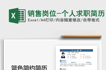 2025销售岗位职称大全excel表格