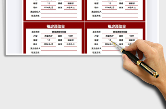 2025租房源信息租房信息免费下载