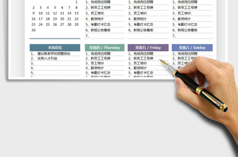 2024工作周计划-周总结exce表格