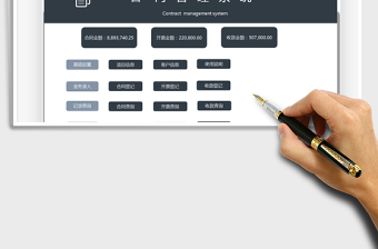 2024合同管理系统excel表格