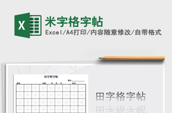 2024excel表格技能大全做表格