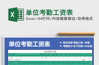 2025单位考勤工资表免费下载