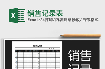 2025销售记录表免费下载