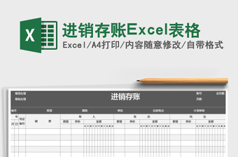 2025进销存账Excel表格免费下载