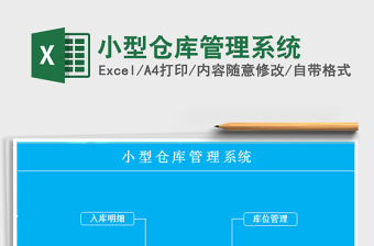2025小仓库excel表格大全