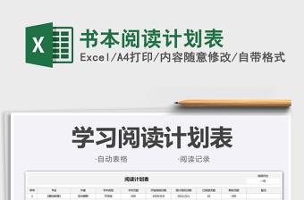 2025书本阅读计划表免费下载