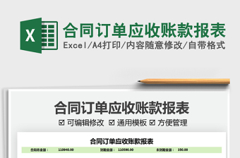 2025应收账单excel表格大全