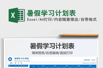 2025暑假学习计划表免费下载