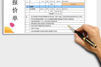 装修预算报价单