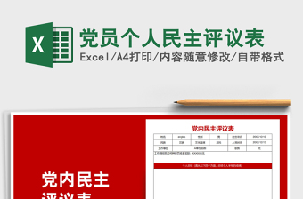 2024excel表格人民大全