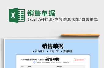 2025销售单据免费下载