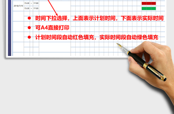 工作计划学习计划安排表（自动填充，A4）exce表格