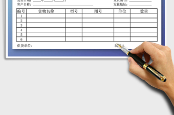 2025发货单模版excel表格免费下载