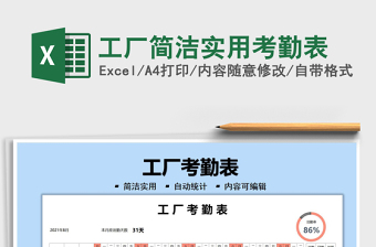 2025工厂简洁实用考勤表免费下载