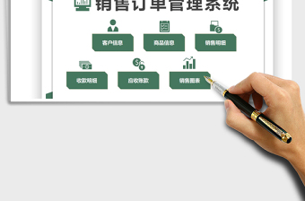 2025销售订单管理免费下载