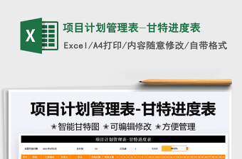 2025计划管理excel表格大全