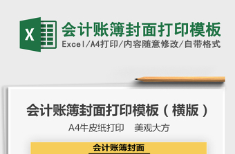 2024会计账簿封面打印模板excel表格