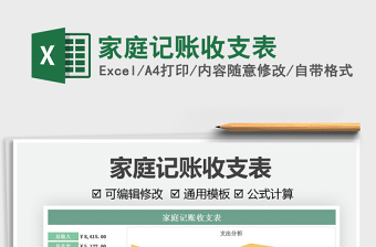 2025家庭记账收支表免费下载