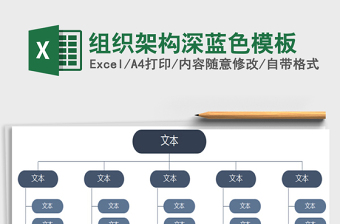 组织架构深蓝色模板